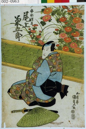 Utagawa Kunisada, 歌川国貞 (国貞〈1〉)による浮世絵「「安部保名 尾上菊五郎」」