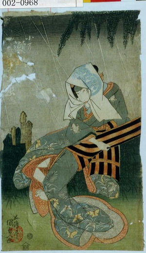 Japanese Print "「小万 瀬川菊之丞」" by Utagawa Kunisada, 歌川国貞 (国貞〈1〉)