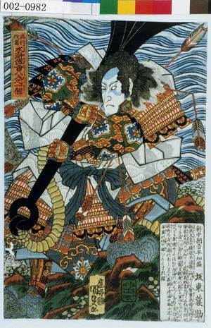Utagawa Kunisada: 「流行役者水滸伝百八人之一個」「新中納言平知盛 坂東簑助」 - Waseda University Theatre Museum