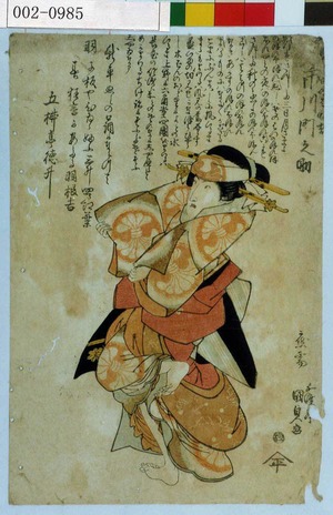 日本版画 "「[めうがや]はね吉 市川門之助」" 由 Utagawa Kunisada, 歌川国貞 (国貞〈1〉) 创作