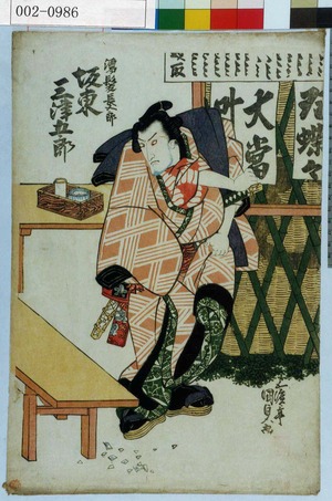 Utagawa Kunisada: 「濡髪長五郎 坂東三津五郎」 - Waseda University Theatre Museum