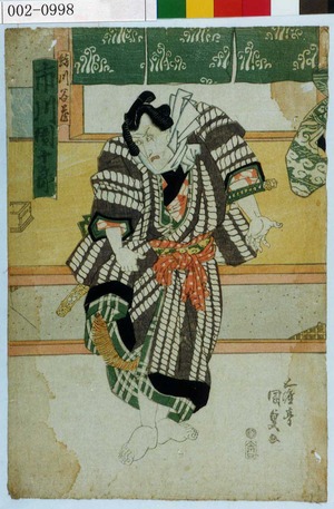 Utagawa Kunisada, 歌川国貞 (国貞〈1〉)による浮世絵「「絹川谷蔵 市川団十郎」」