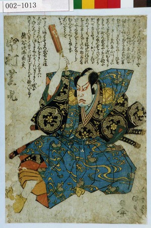 Utagawa Kunisada: 「熊谷次郎直実 中村芝翫」 - Waseda University Theatre Museum