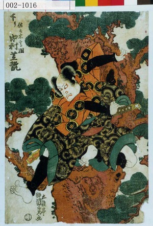 Utagawa Kunisada: 「佐々木高綱 下り 中村芝翫」 - Waseda University Theatre Museum