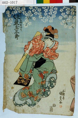 Utagawa Kunisada: 「女けいしや木の☆ 坂東玉三郎」 - Waseda University Theatre Museum
