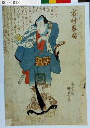 Utagawa Kunisada, 歌川国貞 (国貞〈1〉)による浮世絵「「市村家橘」」