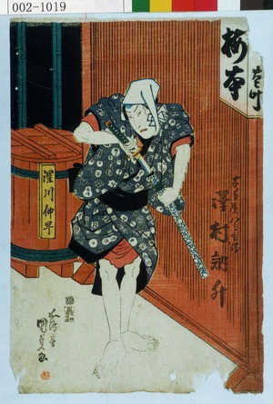 Japanese Print "「古手屋八郎兵衛 沢村訥升」" by Utagawa Kunisada, 歌川国貞 (国貞〈1〉)