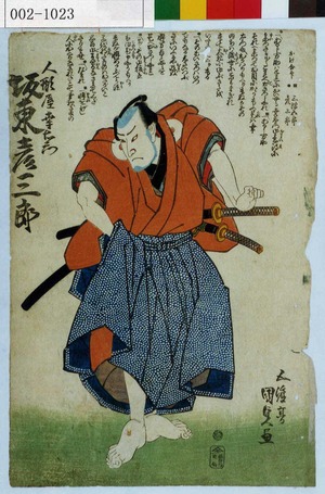 Utagawa Kunisada: 「人形屋幸右衛門 坂東彦三郎」 - Waseda University Theatre Museum