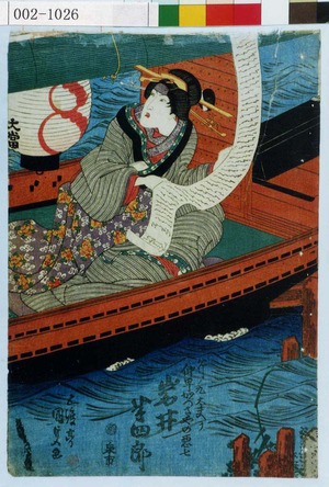 Utagawa Kunisada: 「斧ノ九太夫ヲ仲町かづさやの悪七 岩井半四郎」 - Waseda University Theatre Museum