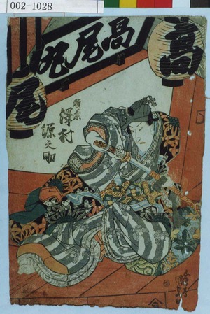 Utagawa Kunisada: 「頼兼 沢村源之助」 - Waseda University Theatre Museum