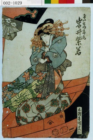 Utagawa Kunisada: 「けいせゐ高尾 岩井紫若」 - Waseda University Theatre Museum