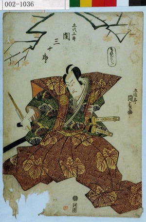 Utagawa Kunisada, 歌川国貞 (国貞〈1〉)による浮世絵「「五代三郎 関三十郎」」