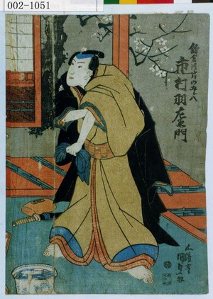 Utagawa Kunisada, 歌川国貞 (国貞〈1〉)による浮世絵「「鎌倉川岸の五郎八 市村羽左衛門」」