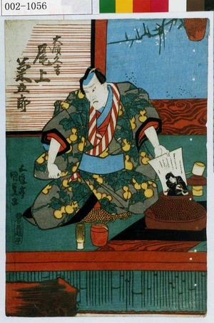 Utagawa Kunisada: 「大領久吉 尾上菊五郎」 - Waseda University Theatre Museum