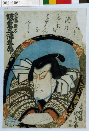 Utagawa Kunisada: 「白藤源太 坂東三津五郎」 - Waseda University Theatre Museum
