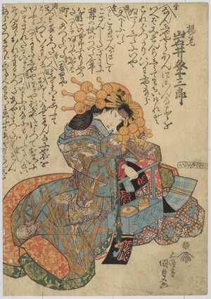 Utagawa Kunisada: 「揚巻 岩井粂三郎」 - Waseda University Theatre Museum