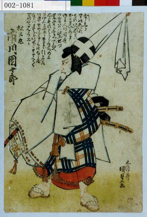 Utagawa Kunisada: 「松王丸 市川団十郎」 - Waseda University Theatre Museum