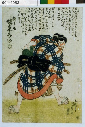 Utagawa Kunisada: 「梅王丸 坂東みの助」 - Waseda University Theatre Museum