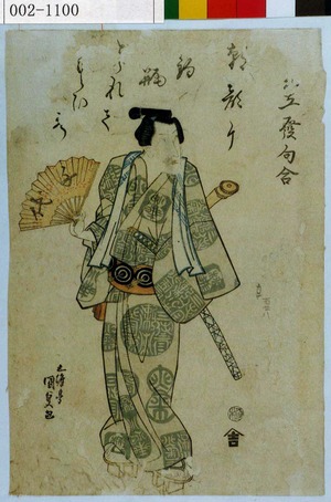 Japanischer Druck "「見立発句合」" von Utagawa Kunisada, 歌川国貞 (国貞〈1〉)