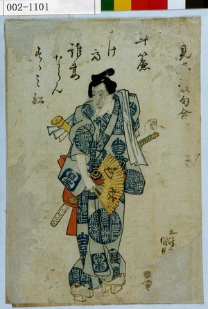 Utagawa Kunisada, 歌川国貞 (国貞〈1〉)による浮世絵「「見立発句合」」