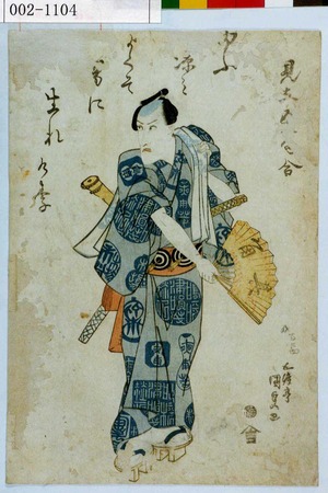 Japanischer Druck "「見立発句合」" von Utagawa Kunisada, 歌川国貞 (国貞〈1〉)