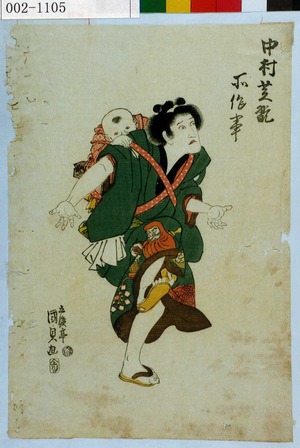 Utagawa Kunisada: 「中村芝翫 所作事」 - Waseda University Theatre Museum