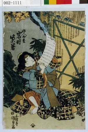 Utagawa Kunisada: 「非人お松 岩井紫若」 - Waseda University Theatre Museum