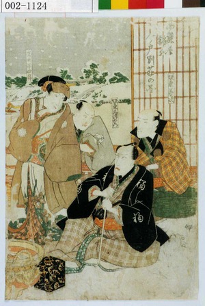 Utagawa Kunisada: 「高麗屋錦升 今戸別荘の図」「坂東善次」「坂東三津右衛門」「岩井半四郎」 - Waseda University Theatre Museum