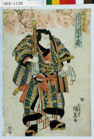 Utagawa Kunisada, 歌川国貞 (国貞〈1〉)による浮世絵「「絹川谷蔵 市川団十郎」」