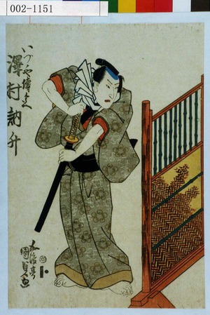 Utagawa Kunisada, 歌川国貞 (国貞〈1〉)による浮世絵「「いづゝや伝兵衛 沢村訥升」」