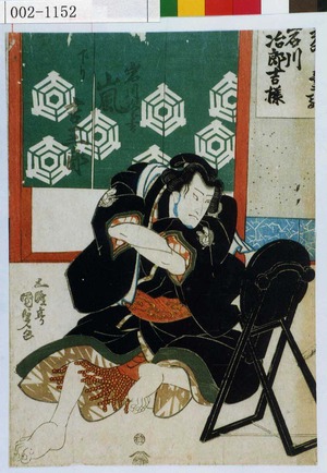 Utagawa Kunisada, 歌川国貞 (国貞〈1〉)による浮世絵「「岩川次郎吉 下り 嵐吉三郎」」