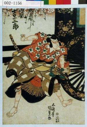 Utagawa Kunisada: 「梅王丸 嵐吉三郎」 - Waseda University Theatre Museum