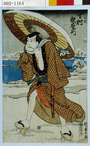 Utagawa Kunisada, 歌川国貞 (国貞〈1〉)による浮世絵「「浪人伯蔵 中村歌右衛門」」