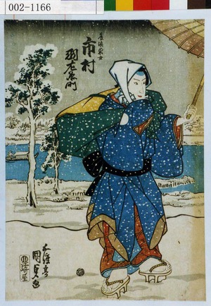 Utagawa Kunisada: 「藤浪求女 市村羽左衛門」 - Waseda University Theatre Museum