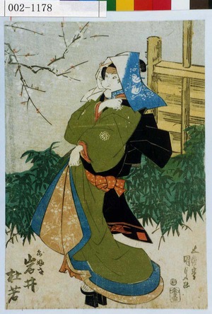 Utagawa Kunisada: 「おふさ 岩井杜若」 - Waseda University Theatre Museum