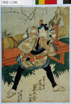 Utagawa Kunisada: 「お祭り佐七 尾上菊五郎」 - Waseda University Theatre Museum