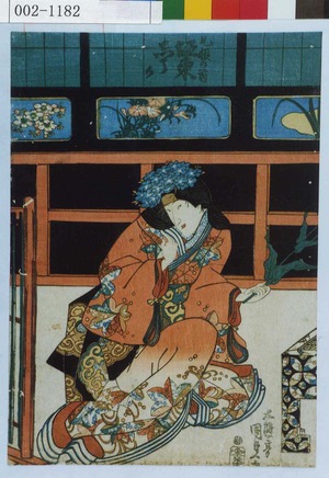 Utagawa Kunisada: 「几帳の前 坂東しうか」 - Waseda University Theatre Museum
