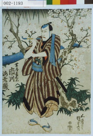 Utagawa Kunisada: 「帯屋長右衛門 市川海老蔵」 - Waseda University Theatre Museum