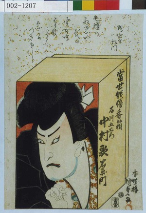 Utagawa Kunisada: 「当世俳優香箱」「石川五右衛門 中村歌右衛門」 - Waseda University Theatre Museum
