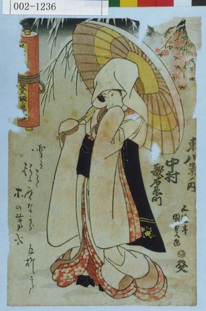 Utagawa Kunisada: 「[] 葵坂ノ暮雪」「東八景ノ内 中村歌右衛門」 - Waseda University Theatre Museum