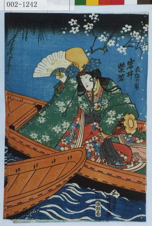 Utagawa Kunisada: 「衣紋の前 岩井紫若」 - Waseda University Theatre Museum
