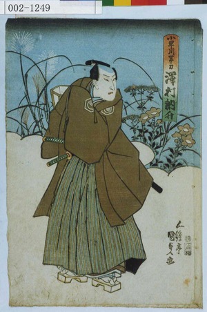 Utagawa Kunisada: 「小早川帯刀 沢村訥升」 - Waseda University Theatre Museum