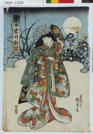 Utagawa Kunisada: 「名月姫 岩井杜若」 - Waseda University Theatre Museum