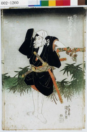 Utagawa Kunisada: 「極印千右衛門 坂東三津五郎」 - Waseda University Theatre Museum