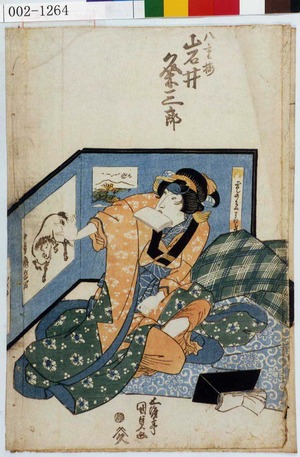 Utagawa Kunisada: 「八重桜 岩井粂三郎」 - Waseda University Theatre Museum