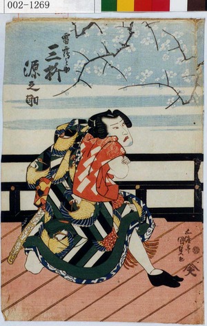 Japanischer Druck "「雷鶴之助 三枡源之助」" von Utagawa Kunisada, 歌川国貞 (国貞〈1〉)