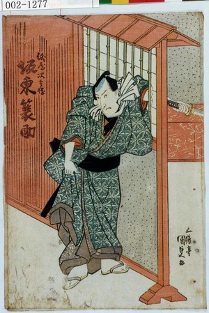 Utagawa Kunisada: 「紙屋次兵衛 坂東簑作」 - Waseda University Theatre Museum