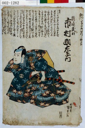 Utagawa Kunisada, 歌川国貞 (国貞〈1〉)による浮世絵「「渡辺民部 市村羽左衛門」」