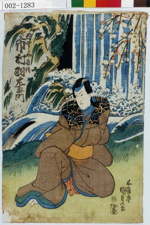 Estampe japonaise "「狩野之助直信 市村羽左衛門」" par Utagawa Kunisada, 歌川国貞 (国貞〈1〉)