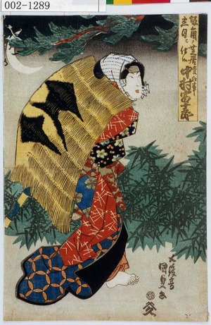 Utagawa Kunisada: 「[大]坂角ノ芝居[三]立目ニ仕候 松江事 中村富十郎」 - Waseda University Theatre Museum